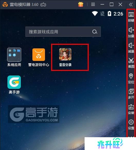  雷霆空袭电脑版启动游戏及常用功能