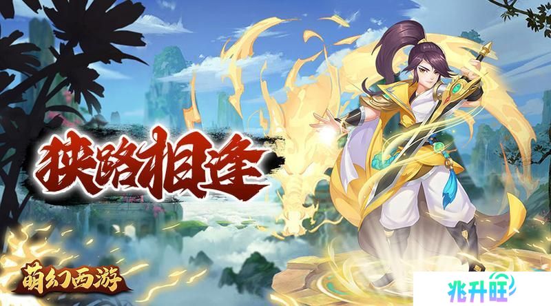 《萌幻西游》攻略：各等级玩法全介绍！