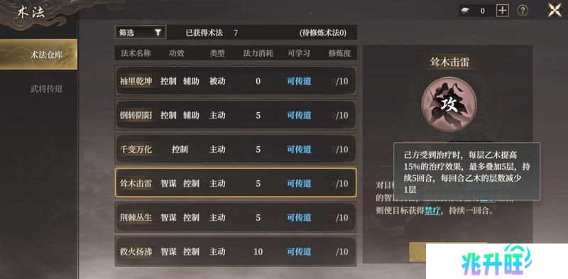 《封神开天》“热”知识介绍-术法、法宝篇