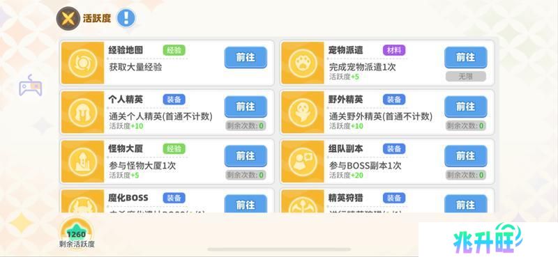 《彩虹橙》活跃度获得方式以及快速升级心得