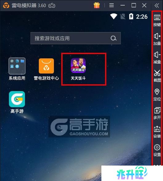  天天饭斗电脑版启动游戏及常用功能