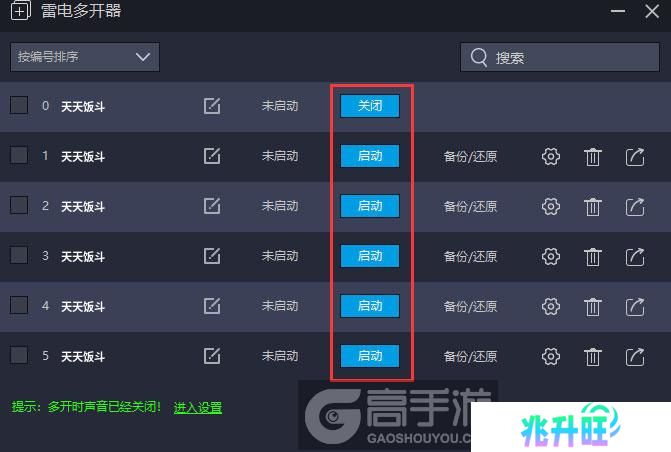  天天饭斗多开器建立多个环境