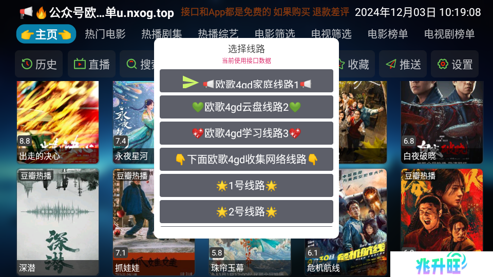 欧歌影视免费版