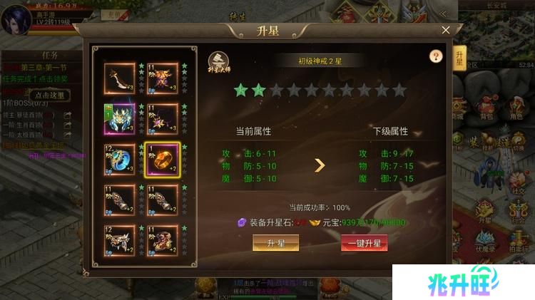 热血西游--游戏玩法--装备升星