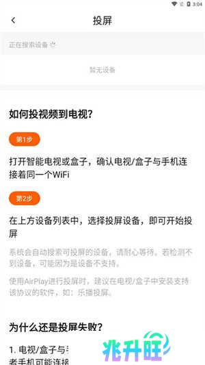 怎么投屏截图4