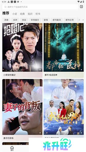 红果免费短剧app使用教程4