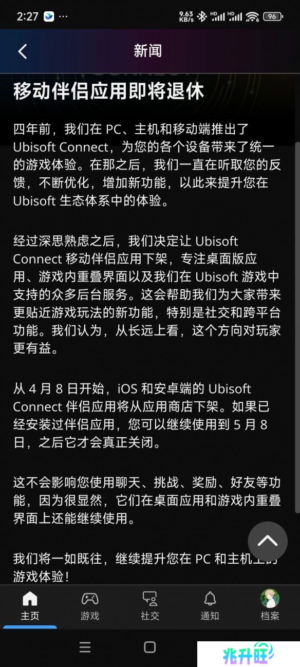 育碧停止支持Ubisoft Connect手机版APP 5月8日关闭
