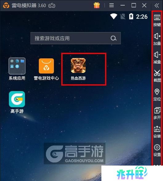 热血西游电脑版启动游戏及常用功能