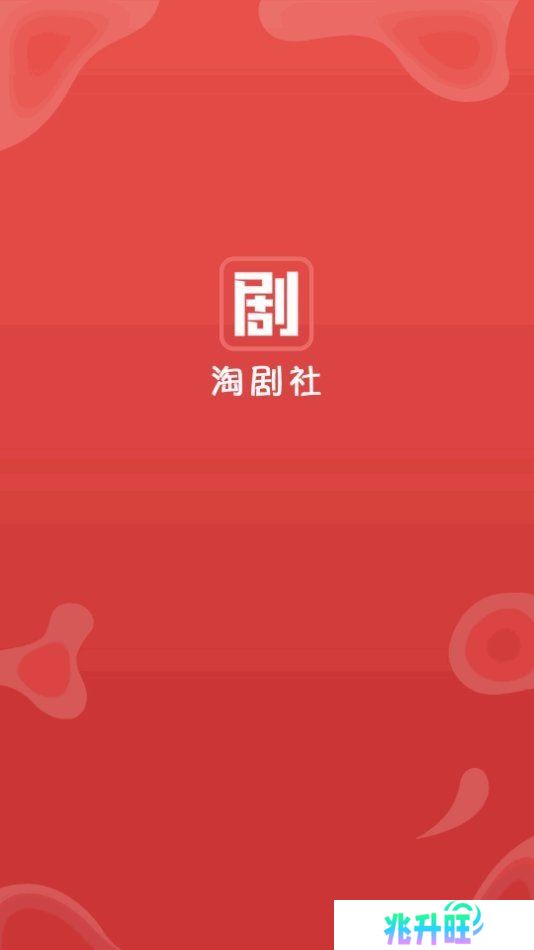 淘剧社