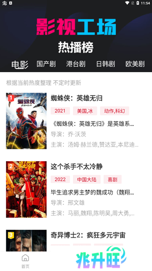 影视工场app 第1张图片