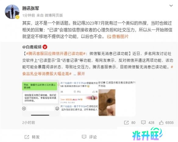 腾讯张军：微信坚决不开「已读」功能 以后也不会有！