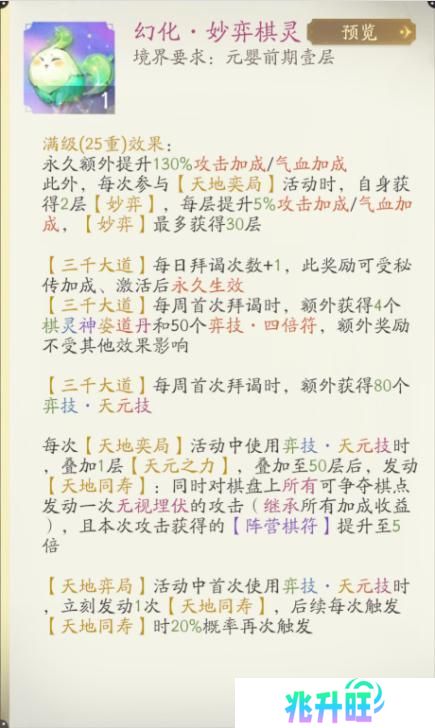 超级攻略大师丨大明教你玩转天地弈局，64跨奖励太丰厚啦！
