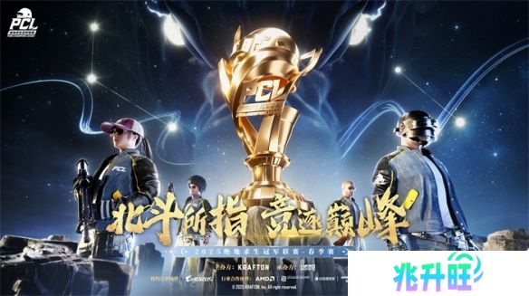 PUBG PCL2025春季赛常规赛精彩回顾，季后赛冠军到底花落谁家？