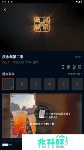 风筝影视 1.1.8 安卓版