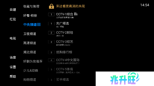电视家10.0永久免费版TV 1