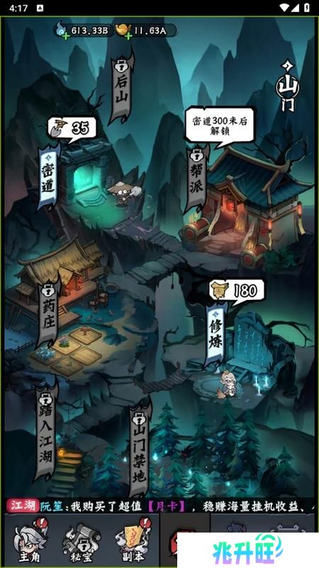 凌云记--游戏玩法--山门玩法