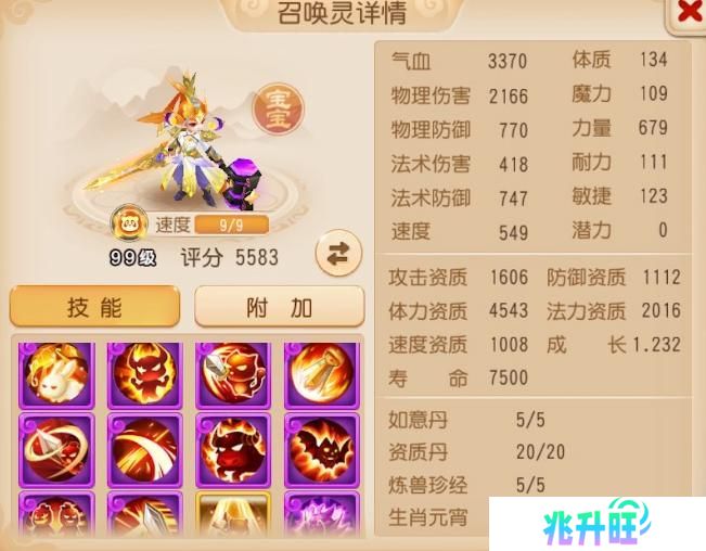 《梦幻西游》全红且携带特殊技能天女兽谁能不爱？