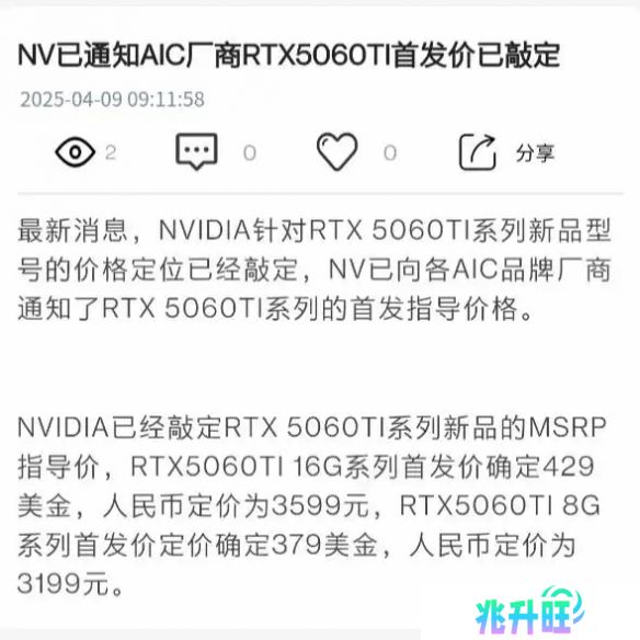 老百姓的显卡!曝5060Ti首发价已敲定:3199元起 你买吗?