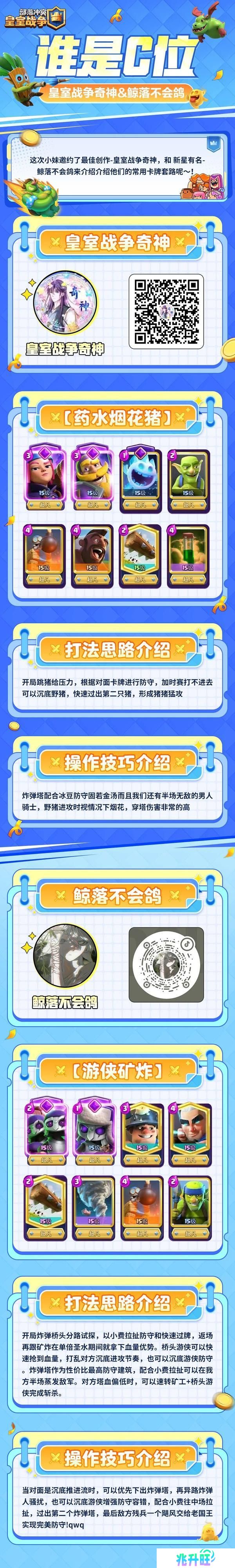 《部落冲突：皇室战争》谁是C位：看看这周他们的上分套路