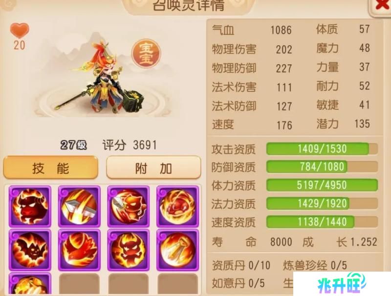 《梦幻西游》全红且携带特殊技能天女兽谁能不爱？