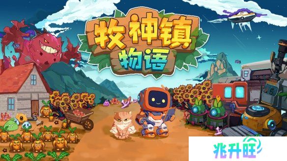进入机器人自动化种田时代！《牧神镇物语》4月17日正式发售
