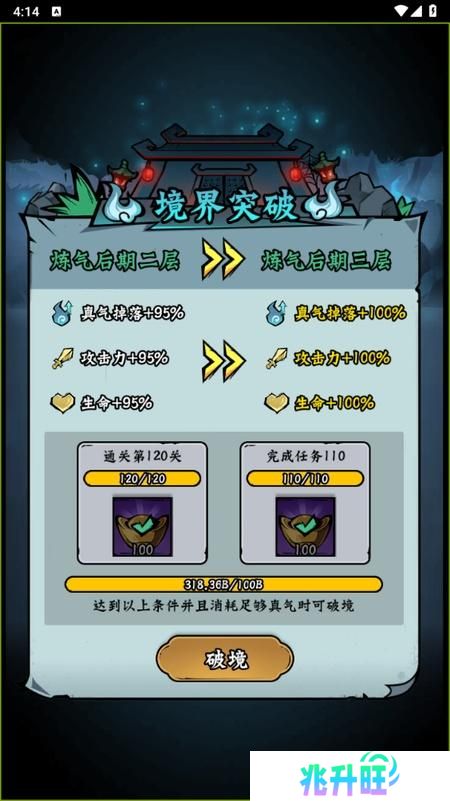 凌云记--游戏玩法--境界突破