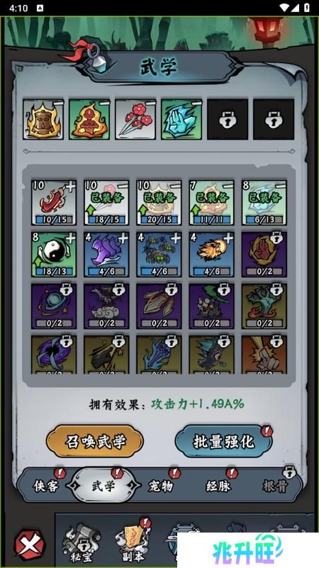 凌云记--游戏玩法--武学搭配
