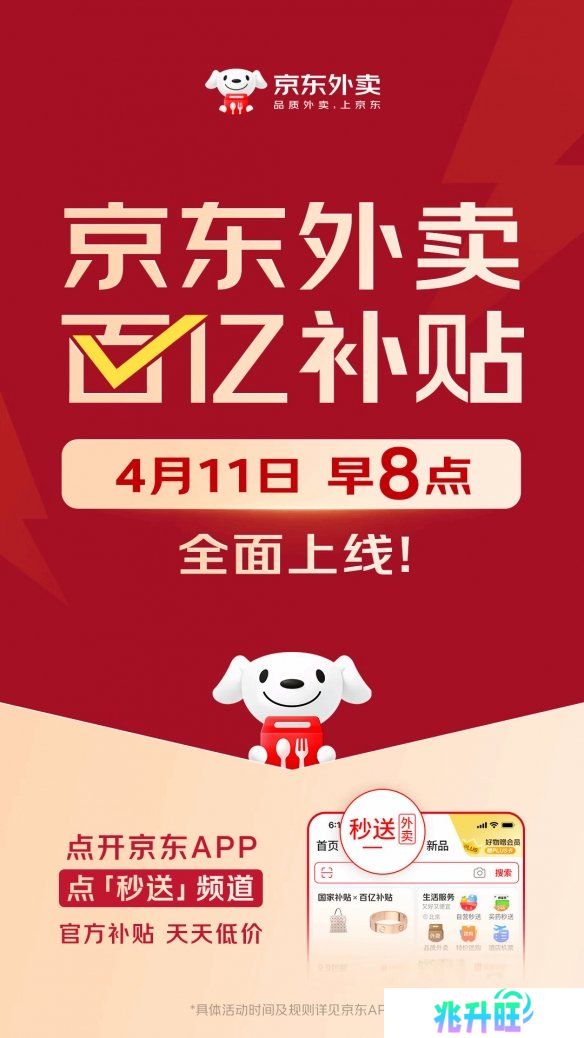 每天最高白嫖20元！京东外卖今日正式上线百亿补贴
