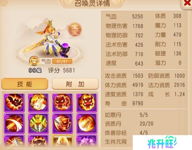 《梦幻西游》全红且携带特殊技能天女兽谁能不爱？