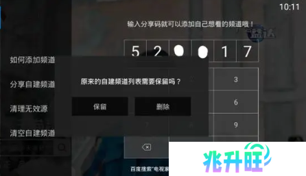 自建频道2