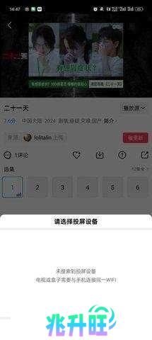 赤兔视频投屏示意图