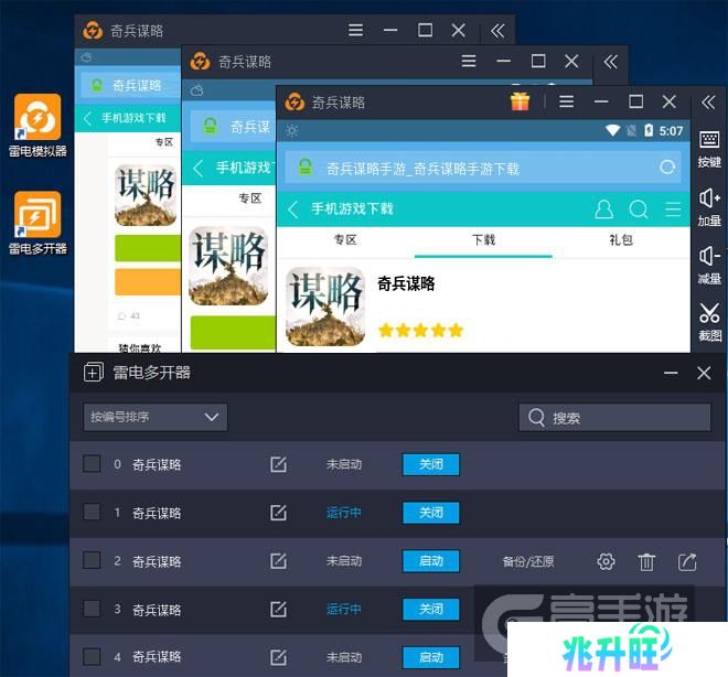  奇兵谋略多开器多开效果
