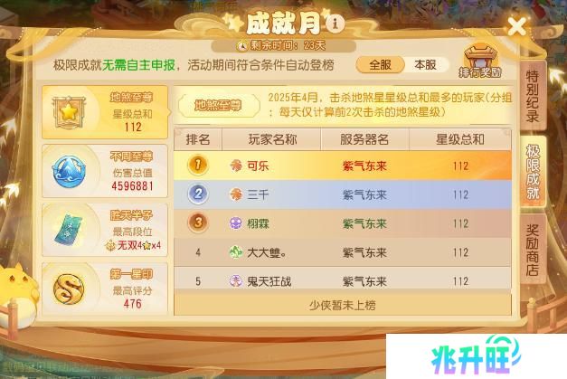 《梦幻西游》成就月减负6色雪嘟嘟等你来解锁！