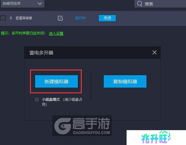  匠屋异闻录多开器新建&复制