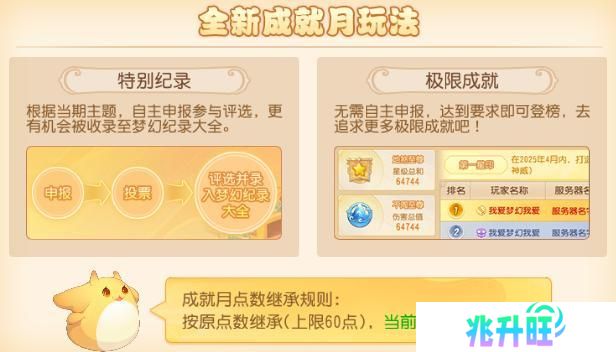 《梦幻西游》成就月减负6色雪嘟嘟等你来解锁！