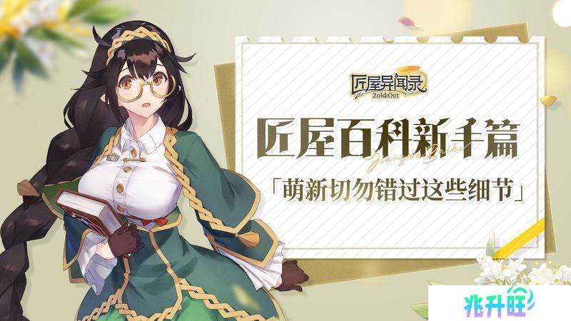 匠屋异闻录