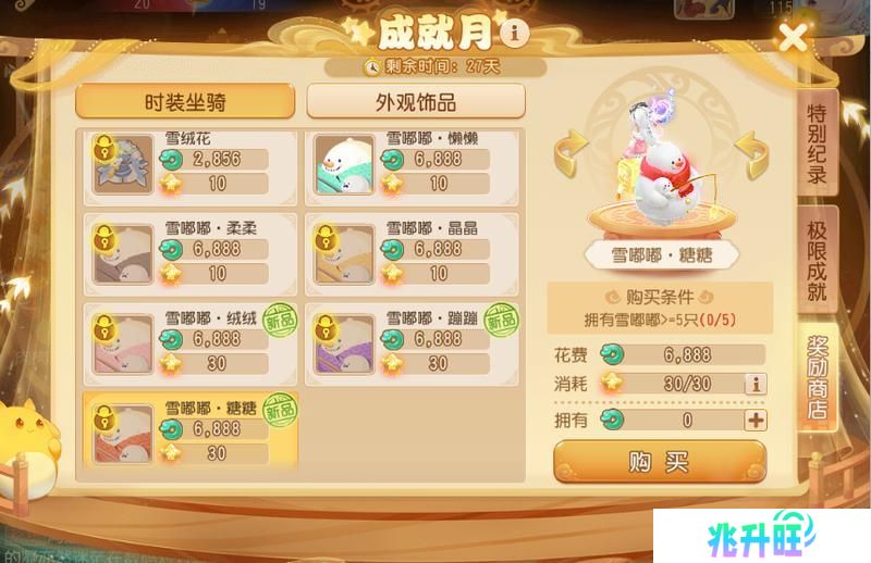 《梦幻西游》成就月减负6色雪嘟嘟等你来解锁！
