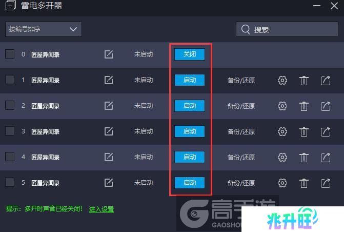  匠屋异闻录多开器建立多个环境