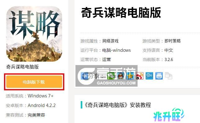 奇兵谋略电脑版_电脑玩奇兵谋略模拟器下载、安装攻略教程