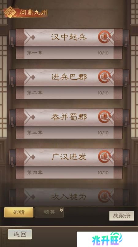 奇兵谋略--游戏玩法--问鼎九州