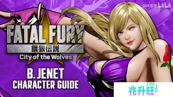 波澜壮阔的大姐姐！《饿狼传说》新作碧·珍妮特角色PV