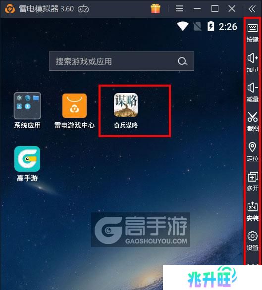  奇兵谋略电脑版启动游戏及常用功能