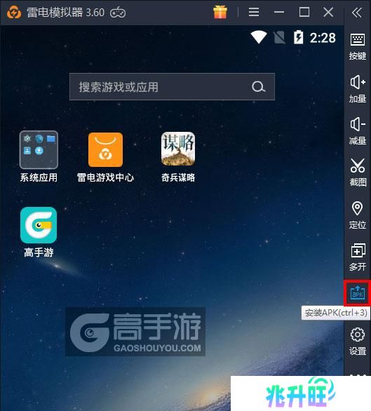  奇兵谋略电脑版从电脑安装游戏