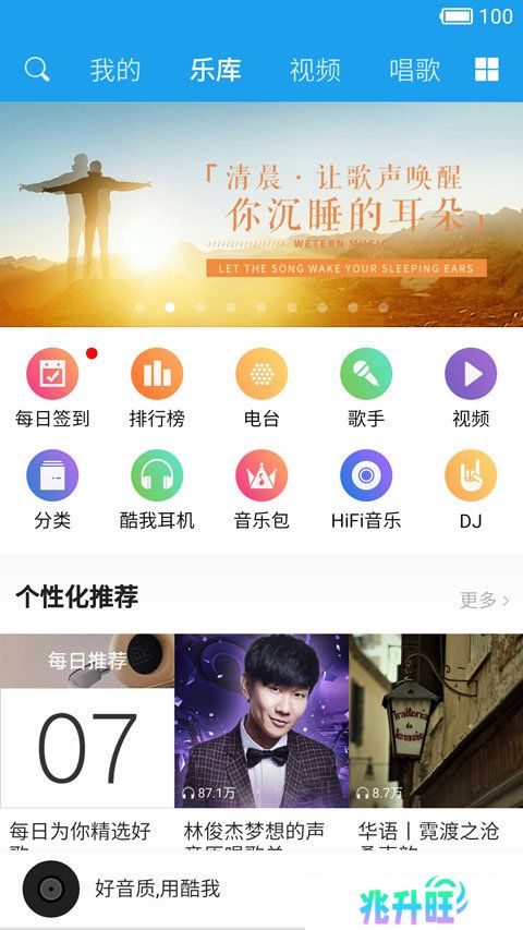 酷我音乐永久vip最新免费版