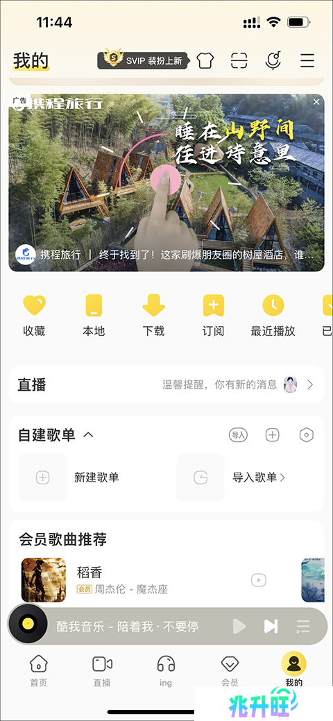 酷我音乐破解版