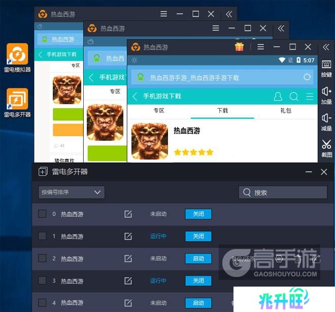  热血西游多开器多开效果