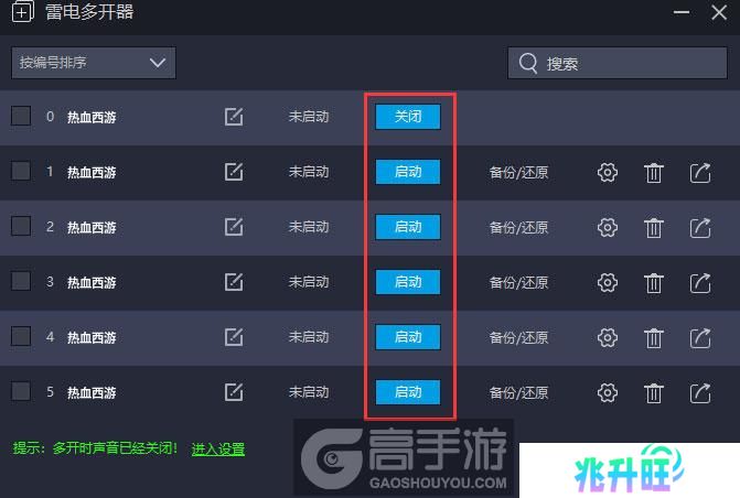  热血西游多开器建立多个环境