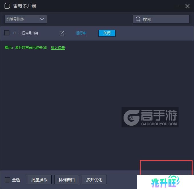  三国问鼎山河多开器主界面