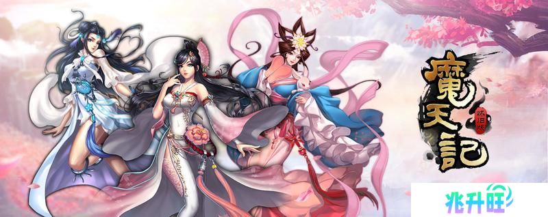 《魔天记》新手攻略：快速升级与法宝养成