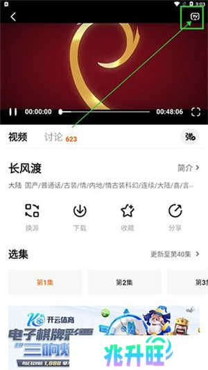 投屏步骤图2